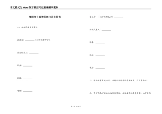 深圳市土地使用权出让合同书