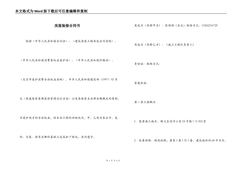 房屋装修合同书_第1页