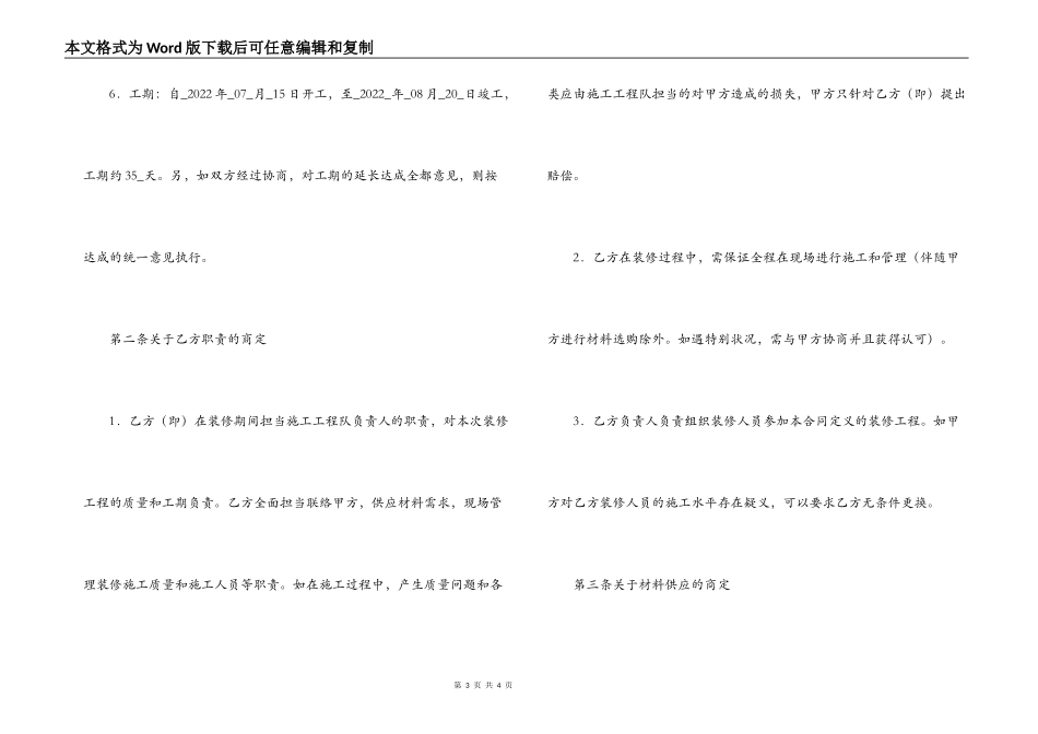 房屋装修合同书_第3页