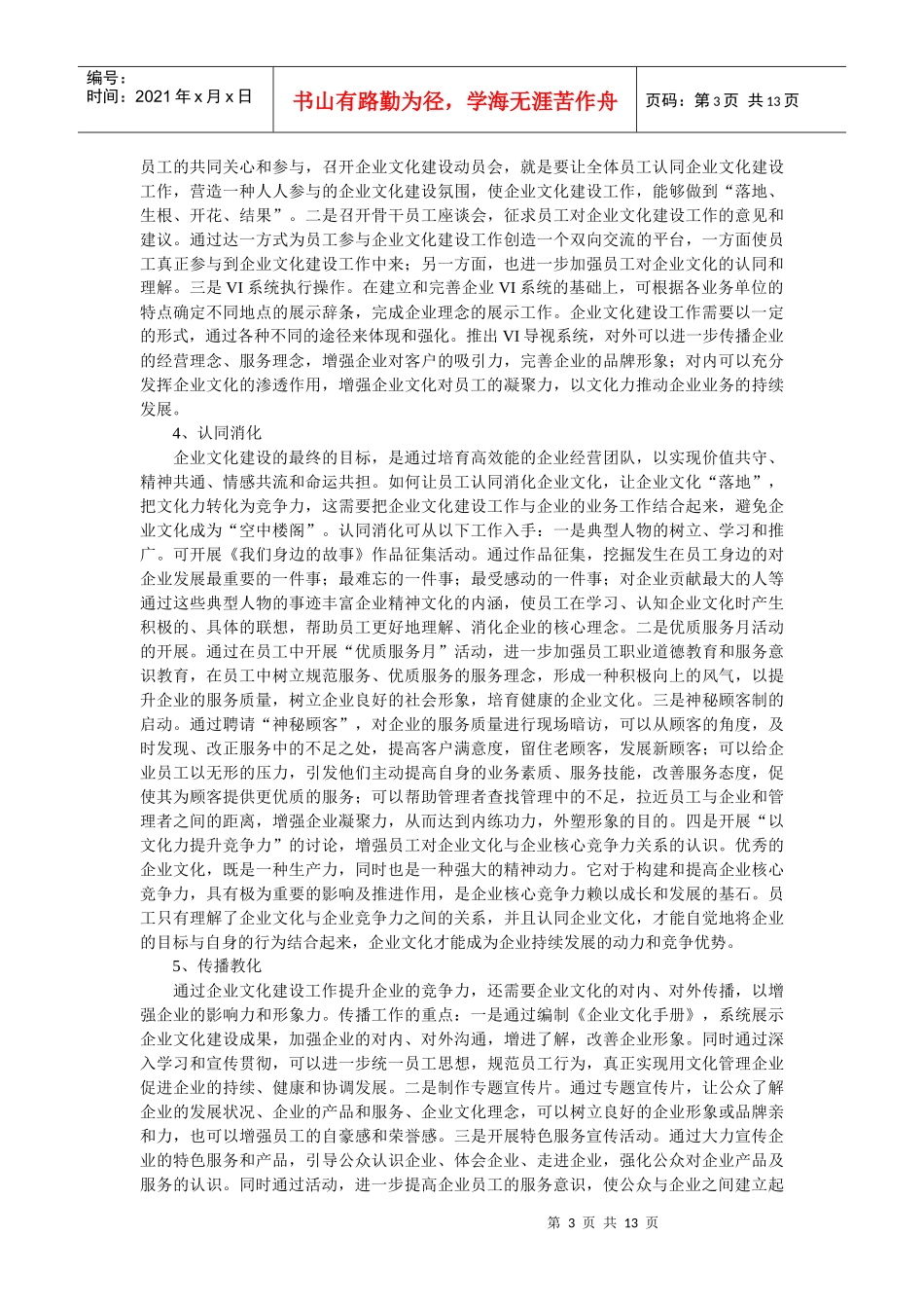 企业文化-企业文化建设存在的问题及发展建议_第3页