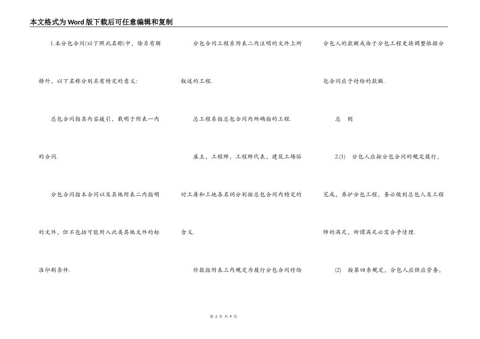 土木工程分包合同格式_第2页