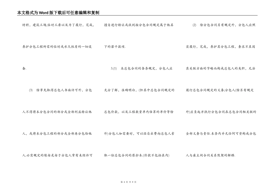 土木工程分包合同格式_第3页