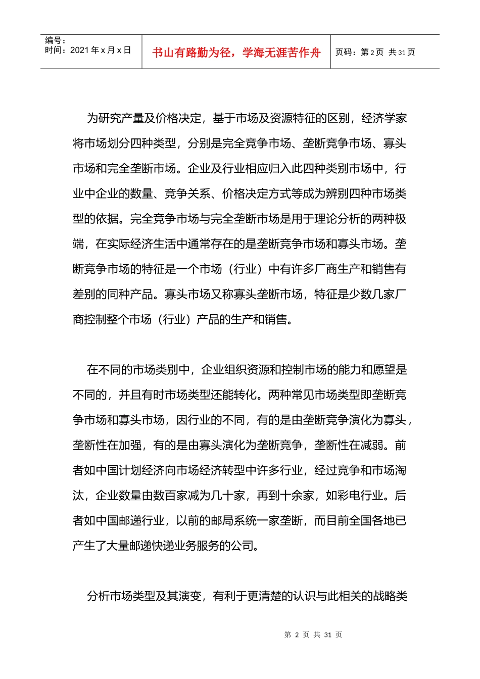 企业战略的主要类型及其应用_第2页