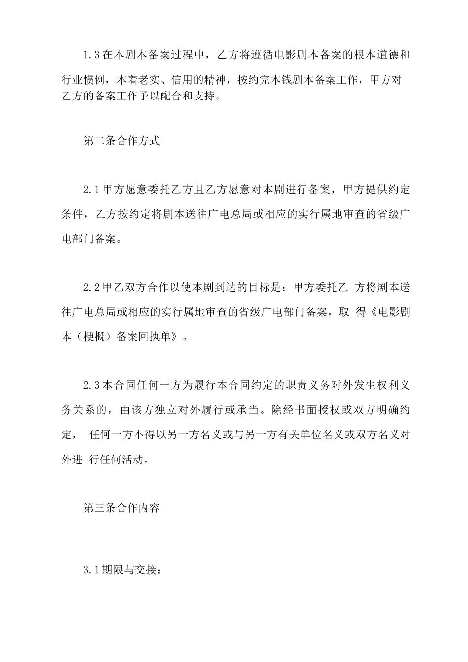 电影剧本备案委托合同_第3页