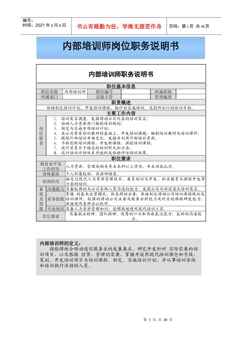 企业内部培训师体系构建与管理制度_第2页