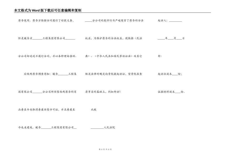 解除合同民事起诉状范本_第3页