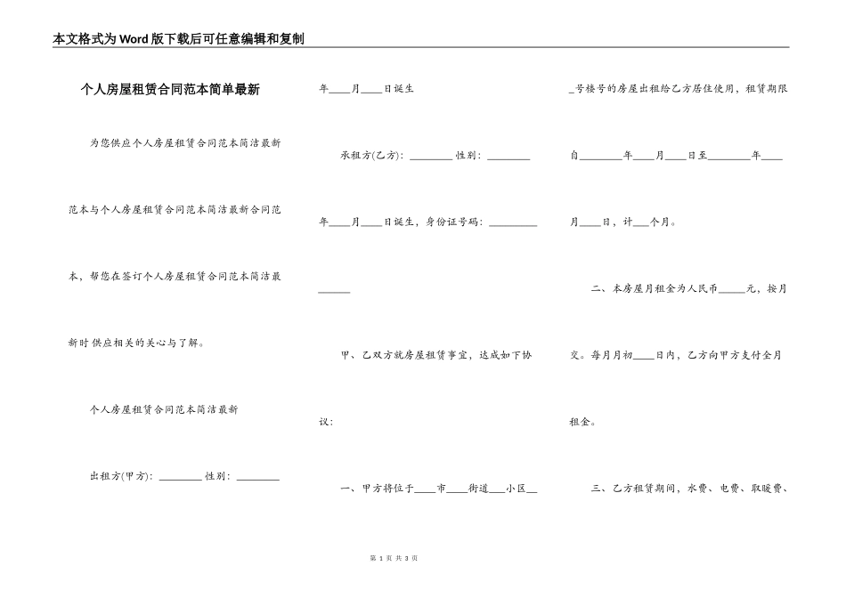 个人房屋租赁合同范本简单最新_第1页