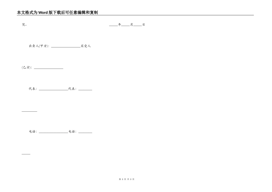 担保型买卖合同范本简易模板_第3页