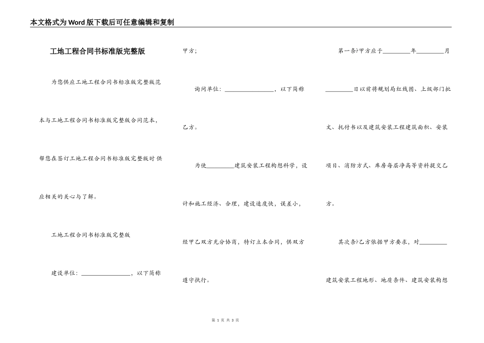 工地工程合同书标准版完整版_第1页
