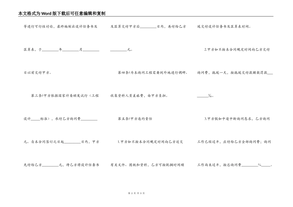 工地工程合同书标准版完整版_第2页