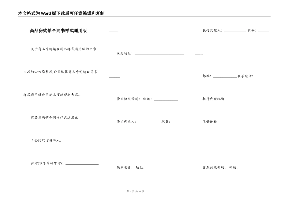 商品房购销合同书样式通用版_第1页