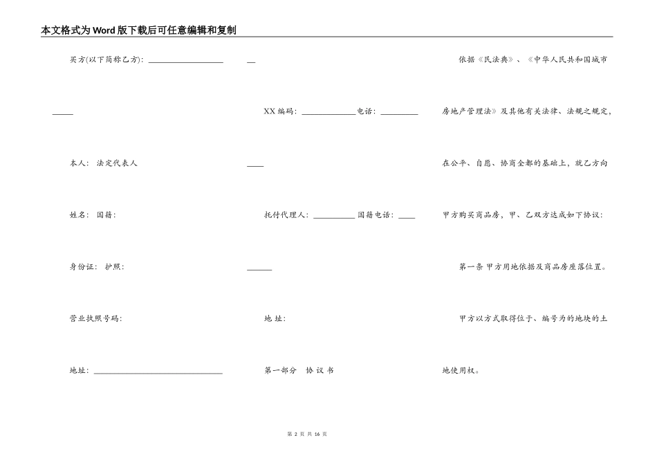 商品房购销合同书样式通用版_第2页