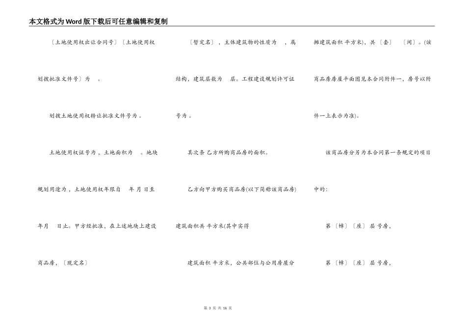 商品房购销合同书样式通用版_第3页
