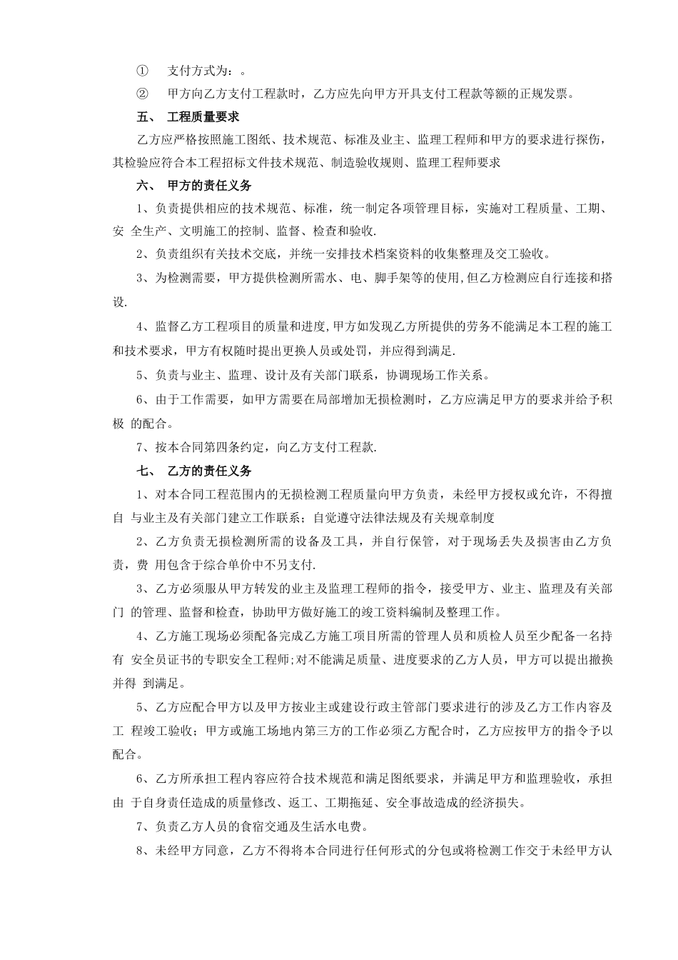 无损检测专业分包合同_第2页