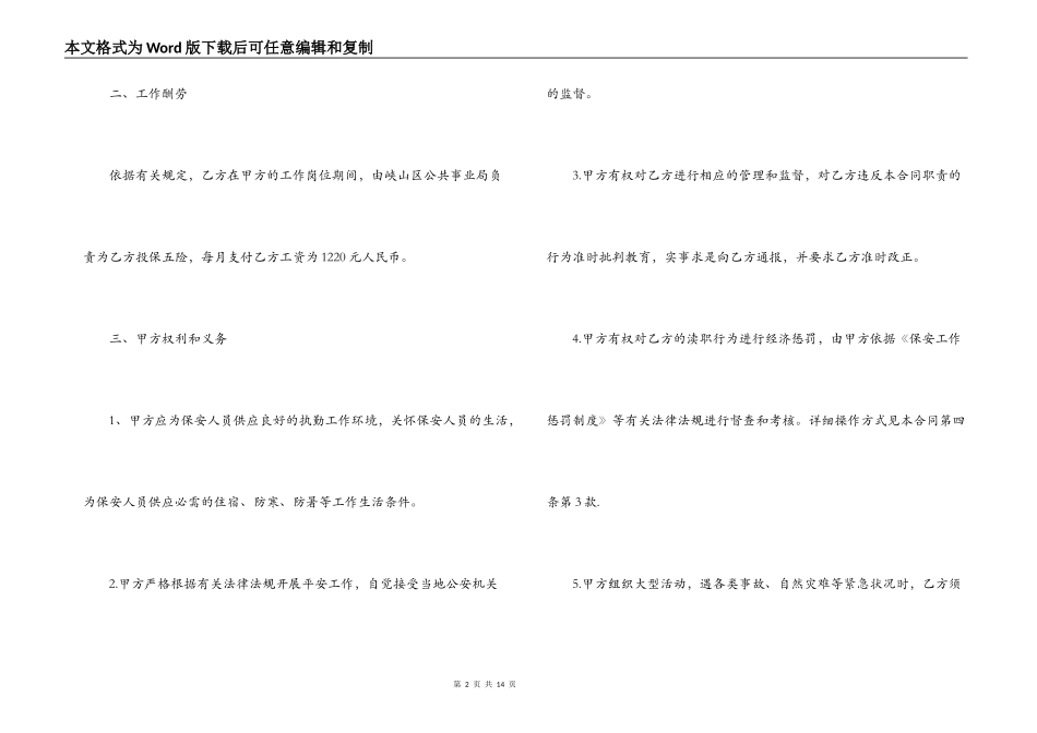 保安用工合同_第2页