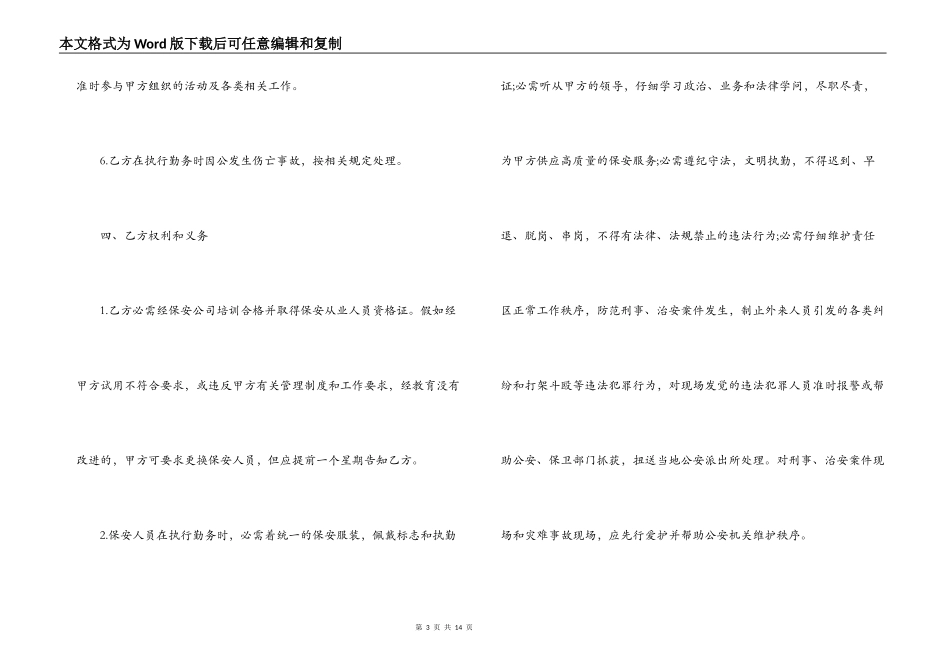 保安用工合同_第3页