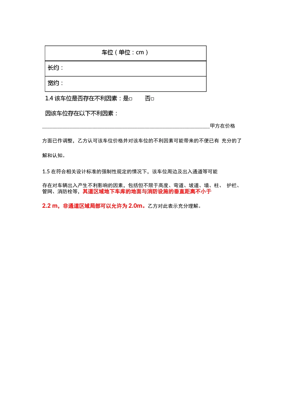 万科城车位购置合同_第2页