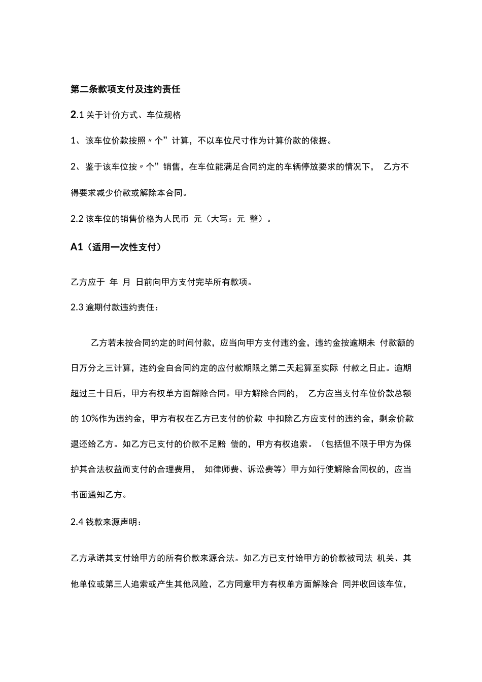 万科城车位购置合同_第3页