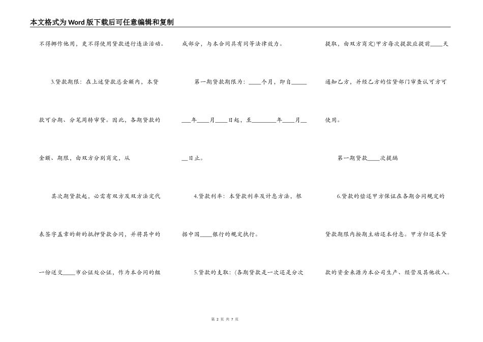 实用公司抵押借款合同范本_第2页