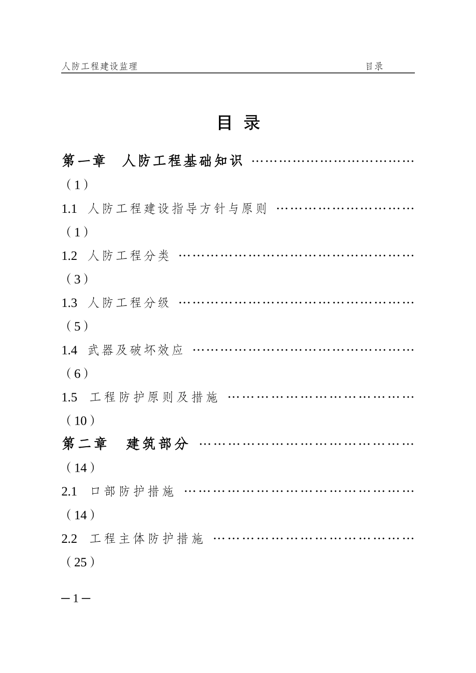 人防工程基础知识_第1页