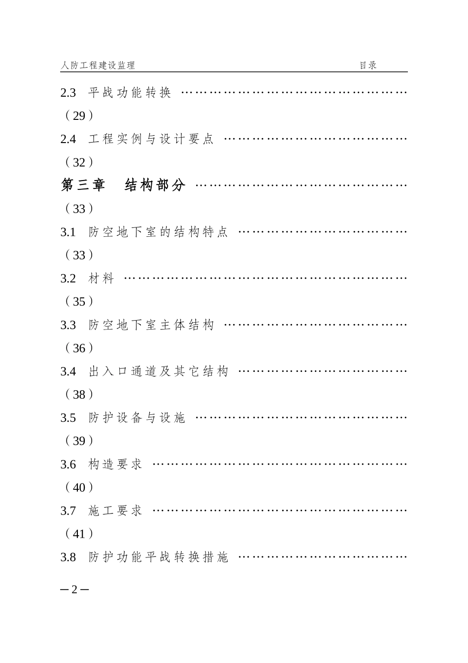 人防工程基础知识_第2页