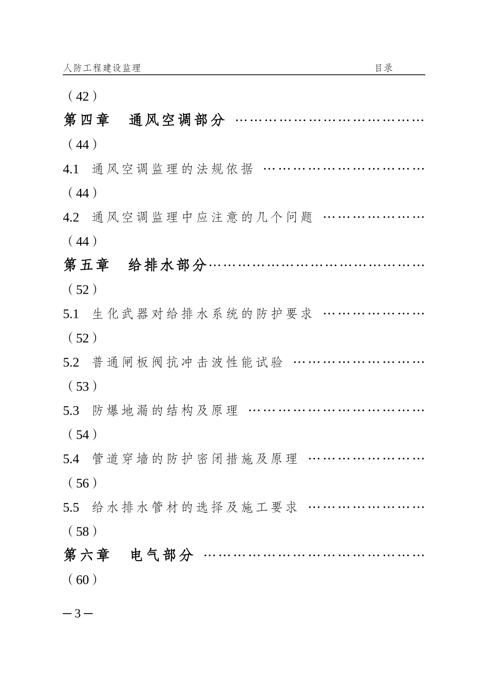 人防工程基础知识_第3页