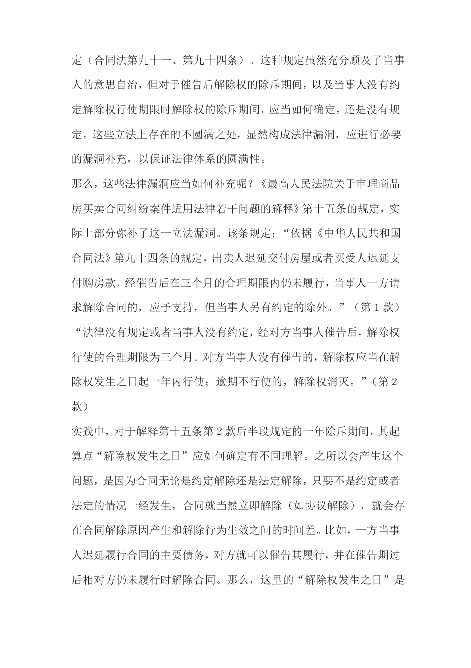 合同解除权的除斥期间_第2页