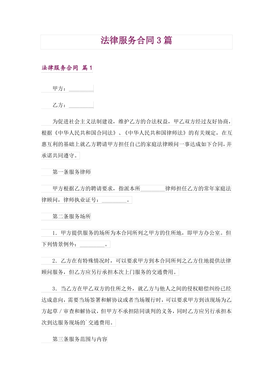 法律服务合同3篇_第1页
