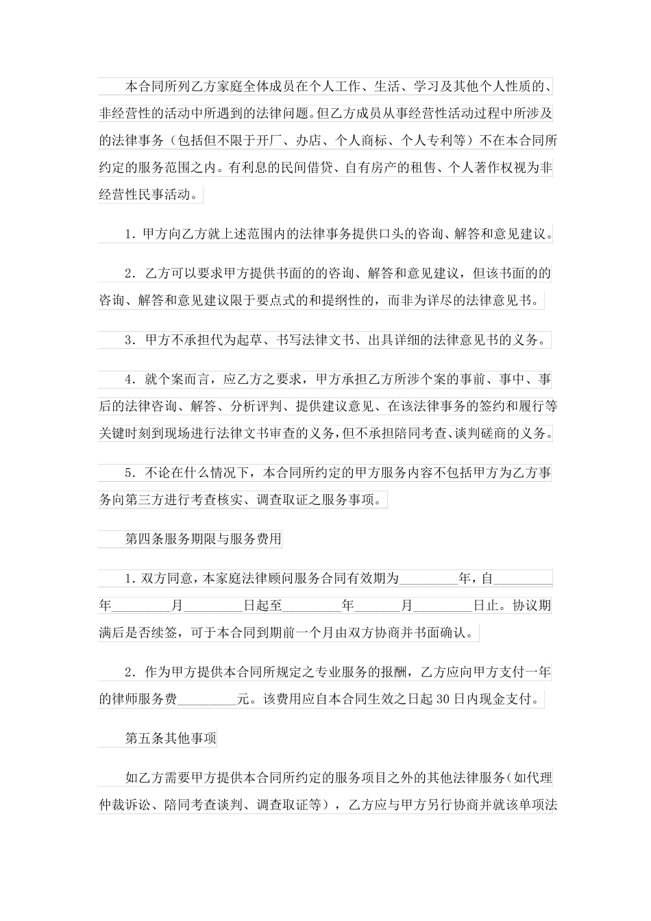 法律服务合同3篇_第2页