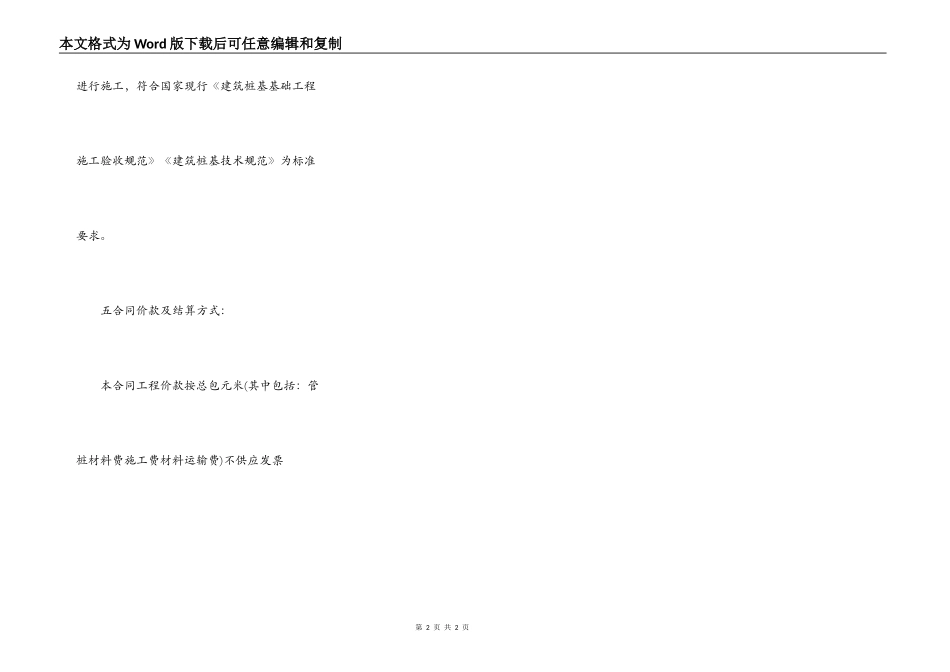 建筑桩基工程承包合同_第2页