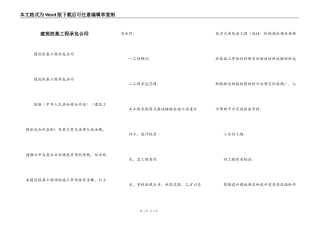 建筑桩基工程承包合同