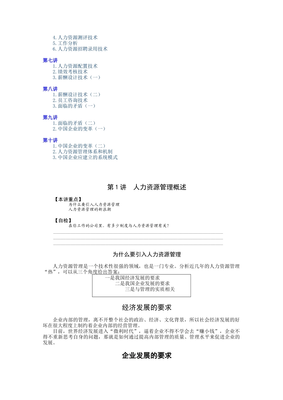 人力资源管理（MBA全景教程之三）_第2页