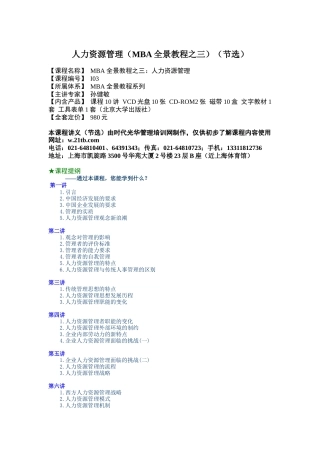 人力资源管理（MBA全景教程之三）