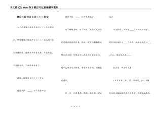 建设工程设计合同（１）范文