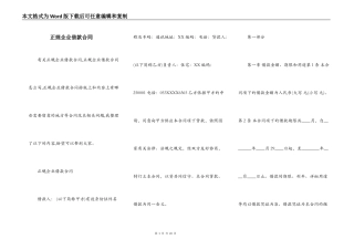正规企业借款合同