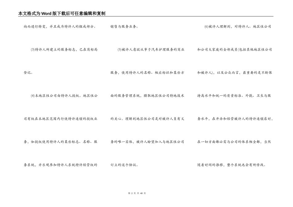 汽车维修特许合同书范本_第2页