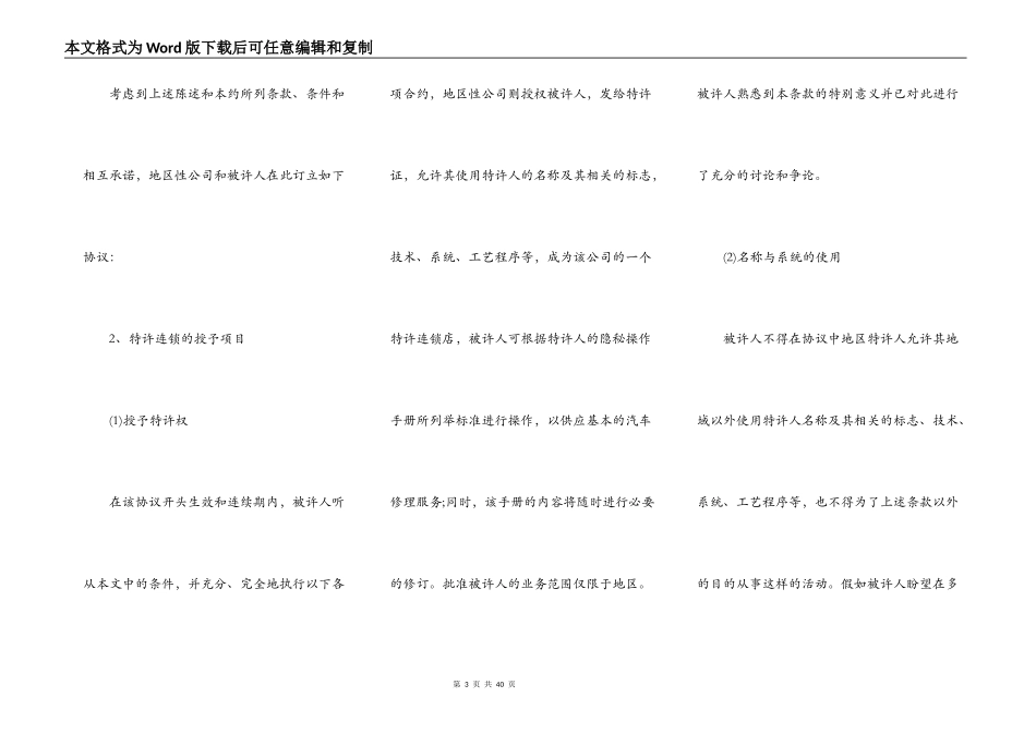 汽车维修特许合同书范本_第3页