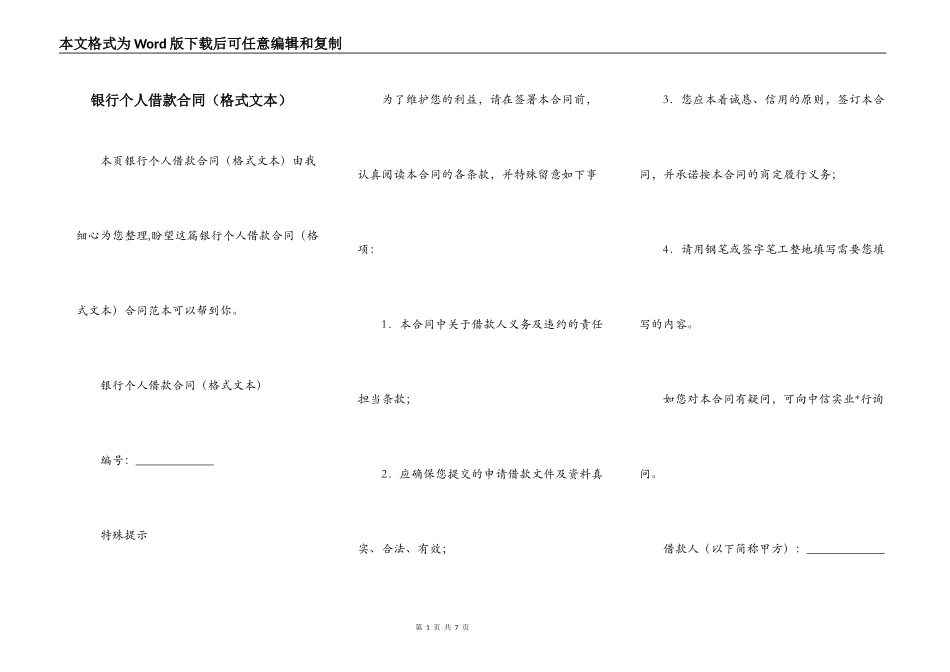 银行个人借款合同（格式文本）_第1页