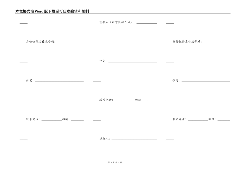 银行个人借款合同（格式文本）_第2页