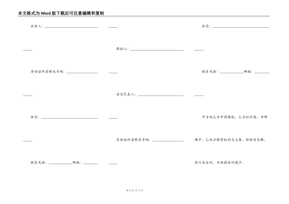 银行个人借款合同（格式文本）_第3页