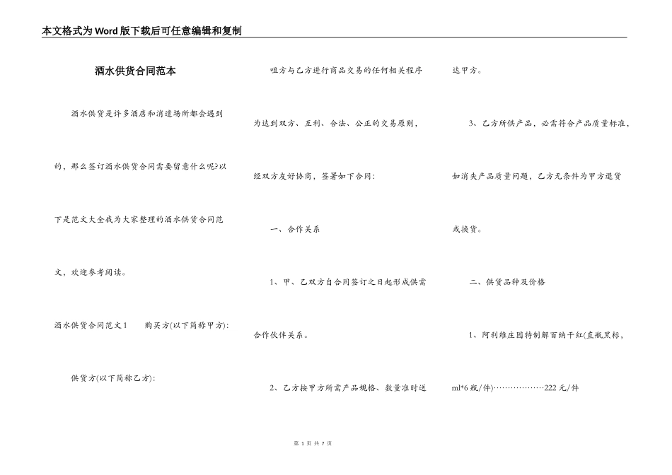 酒水供货合同范本_第1页