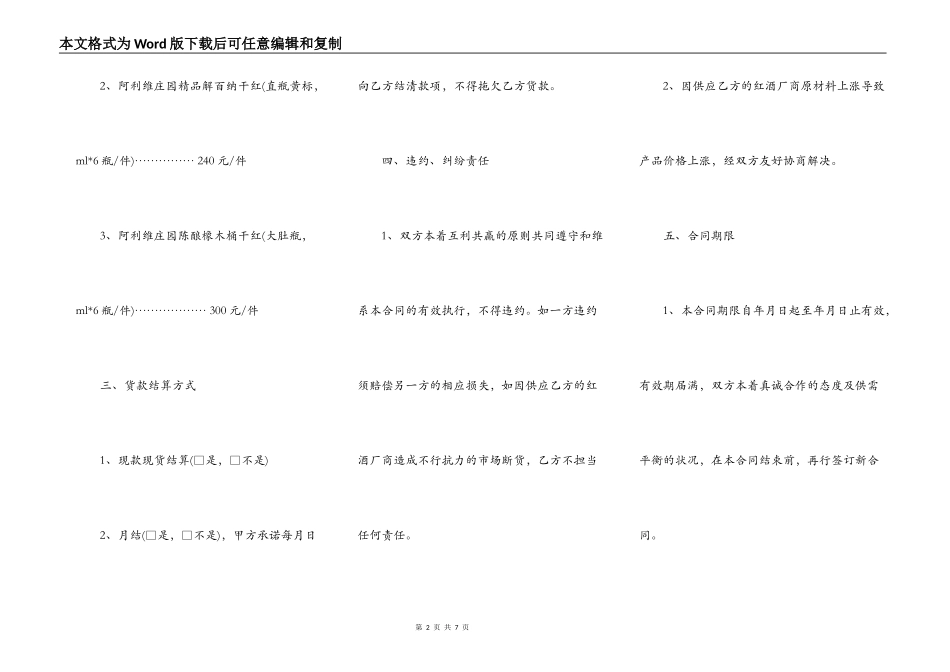 酒水供货合同范本_第2页