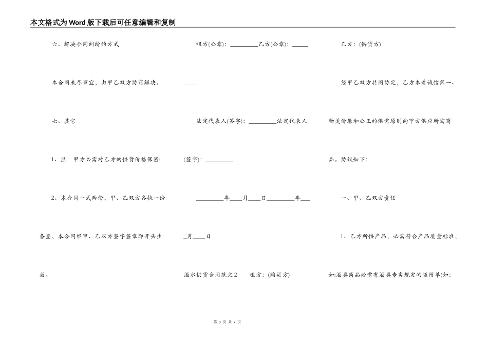 酒水供货合同范本_第3页