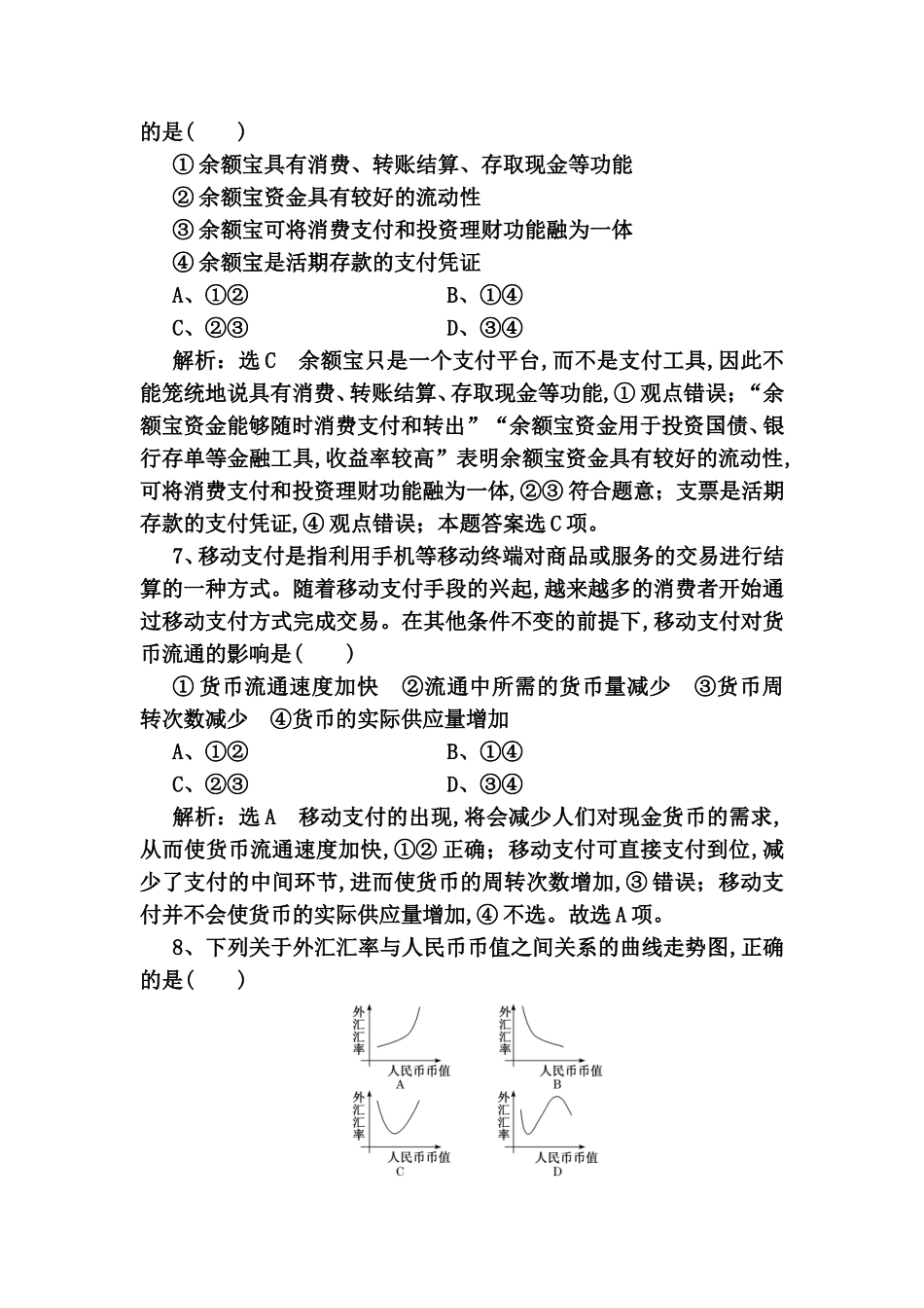 课时检测测试练习题 神奇的货币_第3页