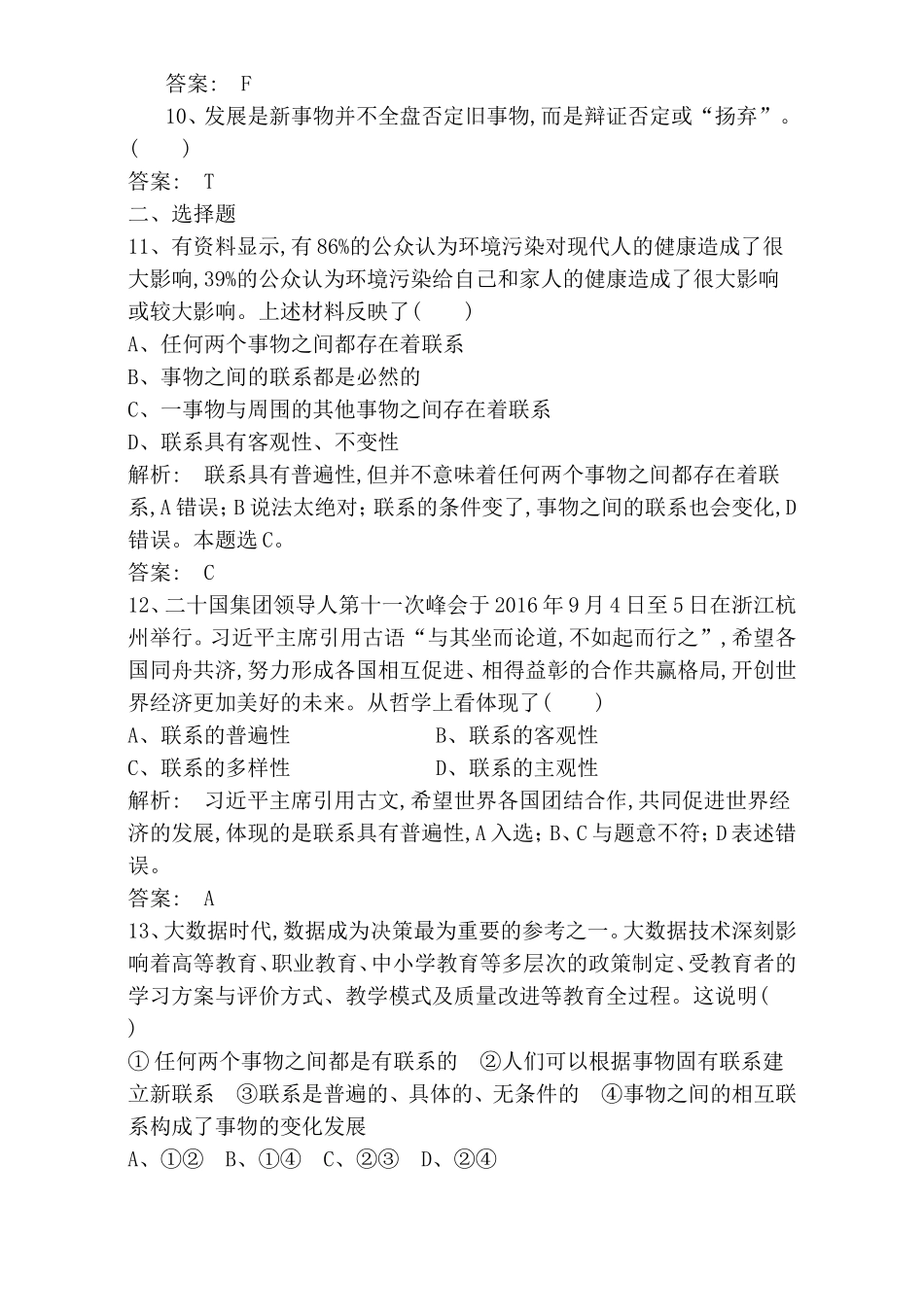 阶段小结 　思想方法与创新意识测试题_第2页