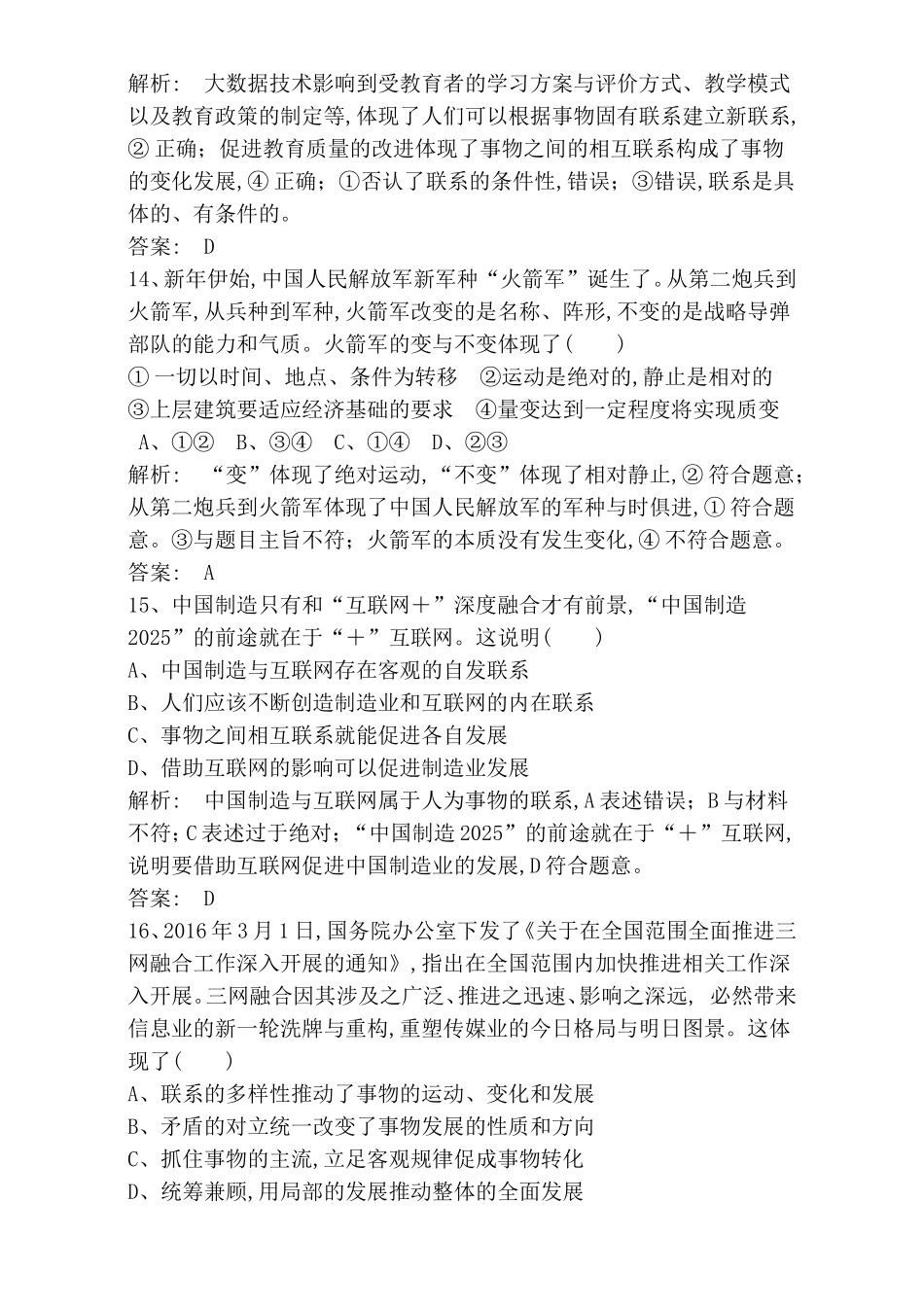 阶段小结 　思想方法与创新意识测试题_第3页