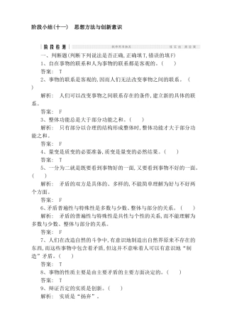 阶段小结 　思想方法与创新意识测试题