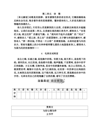 第二单元诗歌知识点梳理汇总