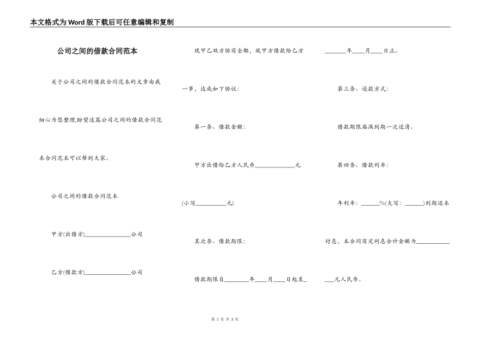 公司之间的借款合同范本_第1页