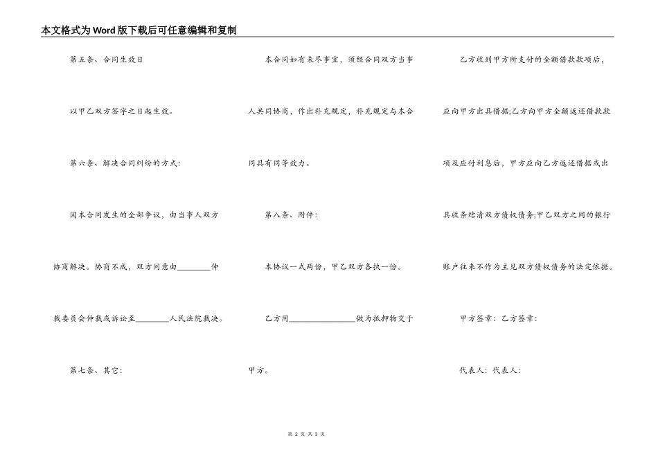 公司之间的借款合同范本_第2页